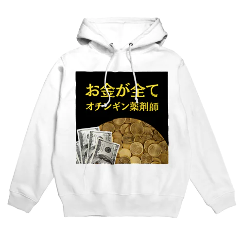 オチンギン薬剤師シリーズ Hoodie