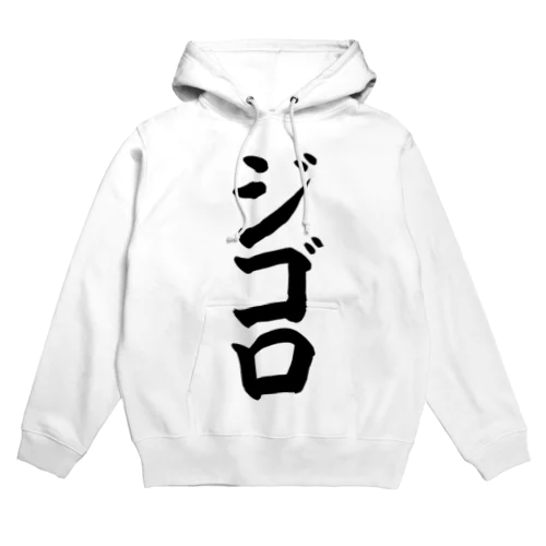 ジゴロ Hoodie