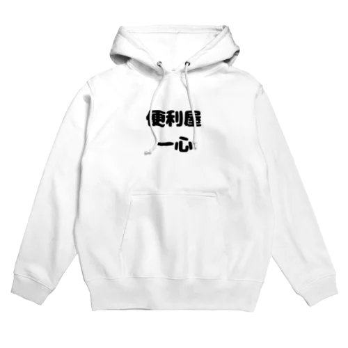 便利屋　一心 Hoodie