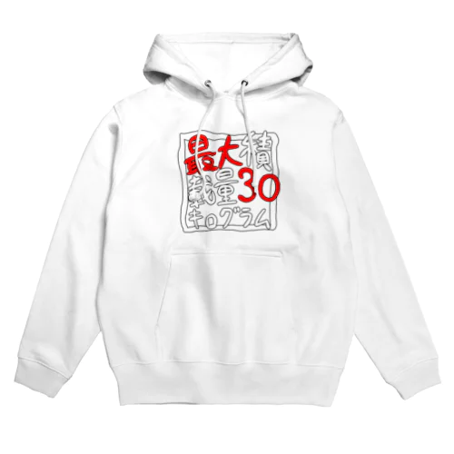 最大積載量30キログラム Hoodie