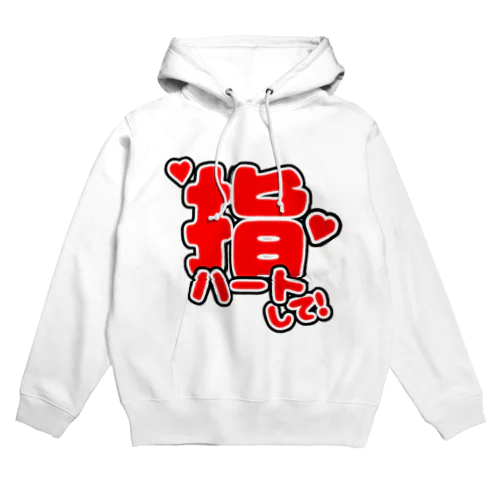 指ハート(赤) Hoodie