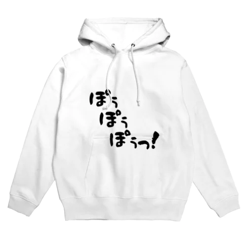 ぽぅぽぅぽぅっ！ Hoodie