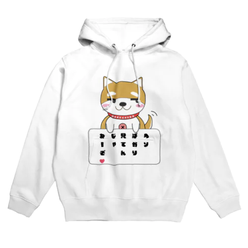 まめちばの日常「見てんじゃねーぞ❤️」 Hoodie