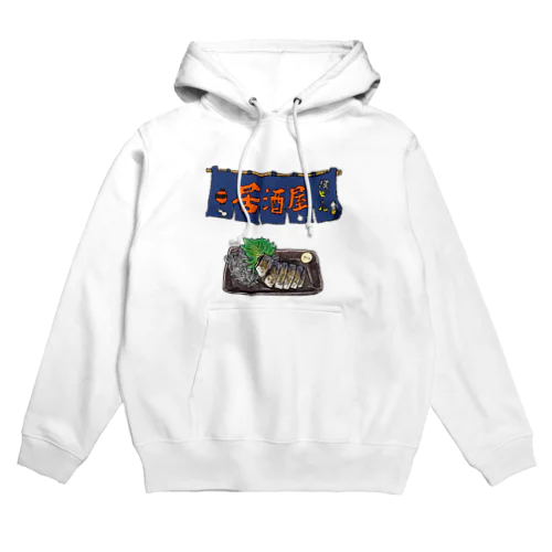 居酒屋シリーズ　炙りシメサバ Hoodie