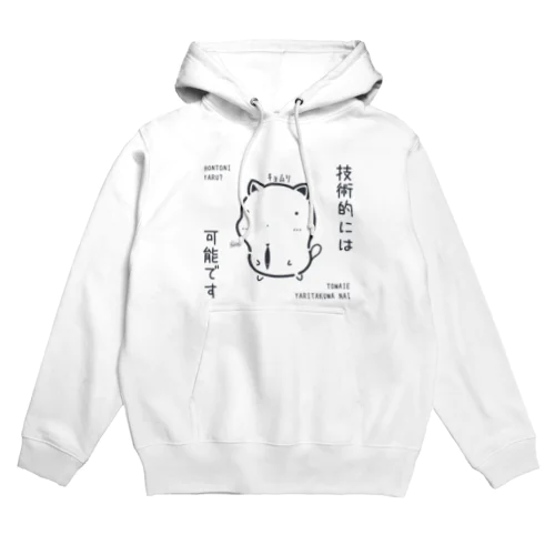 ｷｮﾑﾘな技術的には可能ですｸﾞｯｽﾞ（淡色） Hoodie