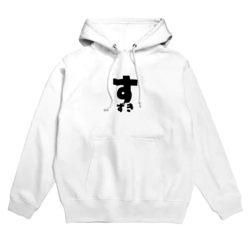 すずき Hoodie