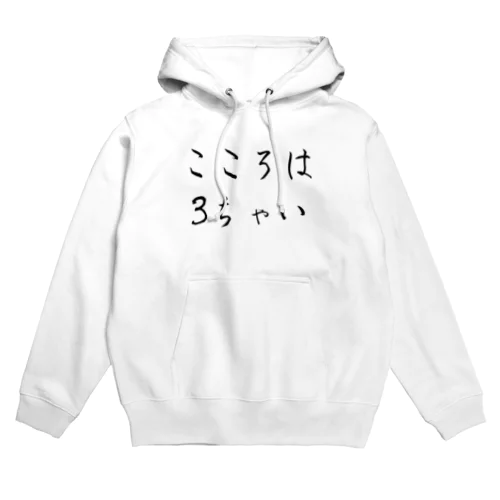 こころは3ちゃい Hoodie