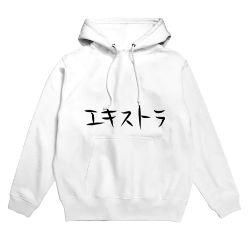 エキストラ Hoodie