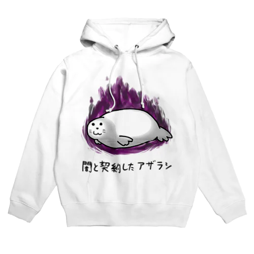 【文字有り】闇と契約したアザラシ Hoodie