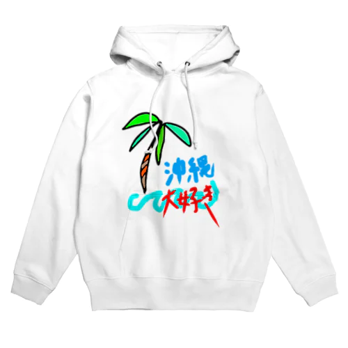 沖縄大好き Hoodie