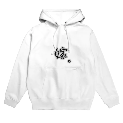 ゆるい嫁Tシャツ Hoodie