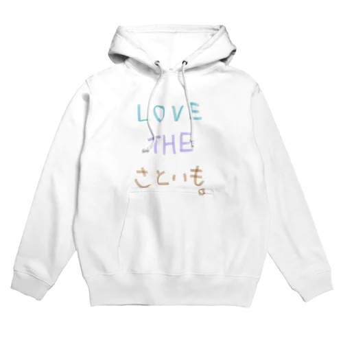 さといも's LOVE Hoodie