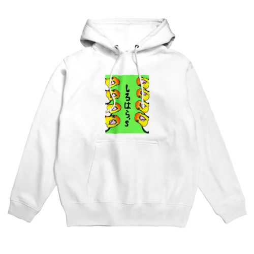 ひょっこり　シロハラシリーズ Hoodie