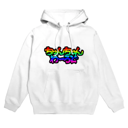 ちゅんちゅんわーるど絵文字 Hoodie