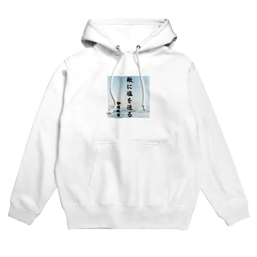 武将名言、伊達政宗、敵に塩を送る Hoodie