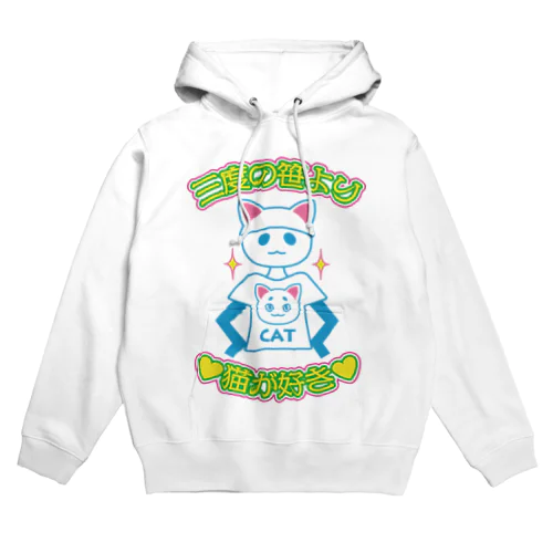 三度の笹より猫が好き Hoodie