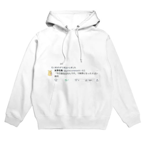 ネタツイグッズ④ Hoodie