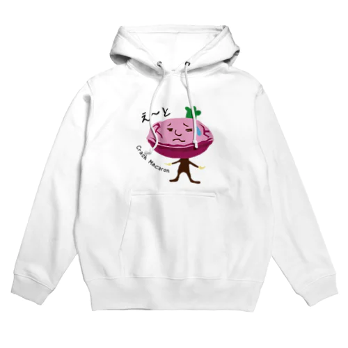 割れマカロン Hoodie