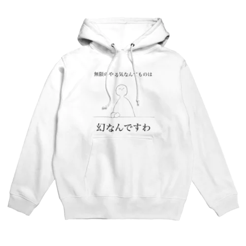 幻なんですわ Hoodie