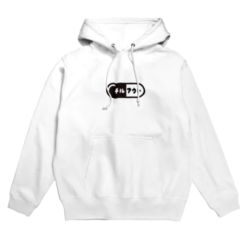 チルってる？？ Hoodie