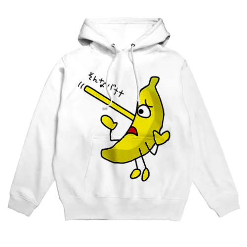 そんなバナナ　ピノキオ Hoodie