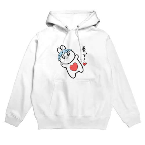 養ってほしいニート Hoodie