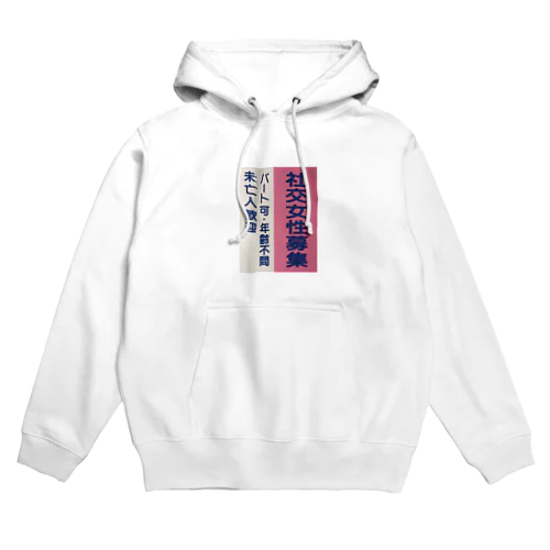 未亡人歓迎 Hoodie