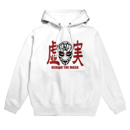 虚実　BEHIND THE MASK Hoodie