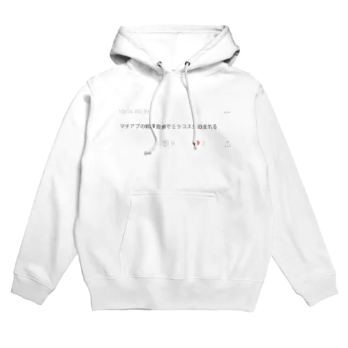 マチアプ総課金額でミラコスタ Hoodie