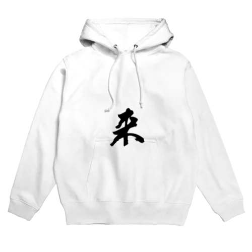 来 Hoodie