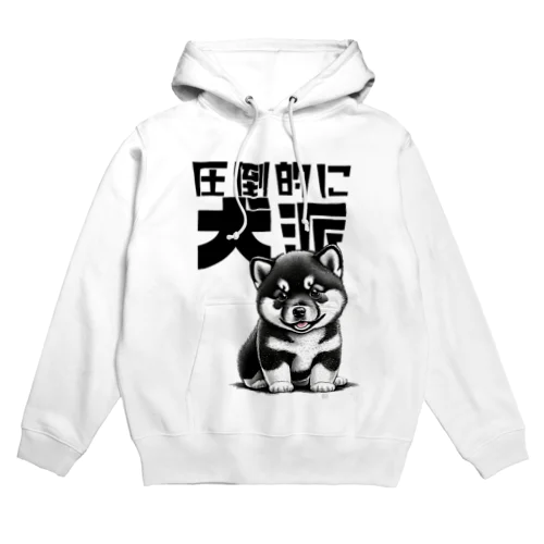 黒柴犬に敵うものなし04～圧倒的に犬派宣言！～ Hoodie