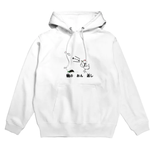 鶴のおん返し Hoodie