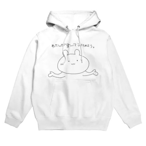 わたしがすべてうけとめよう。 Hoodie