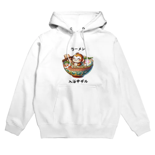 ラーメンに入浴中ザル Hoodie