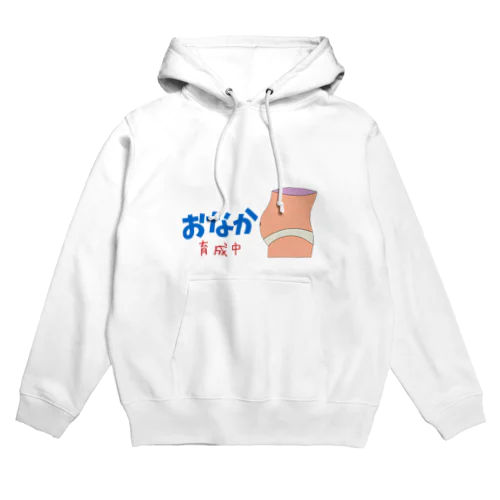 ぽっこりお腹育成中 Hoodie