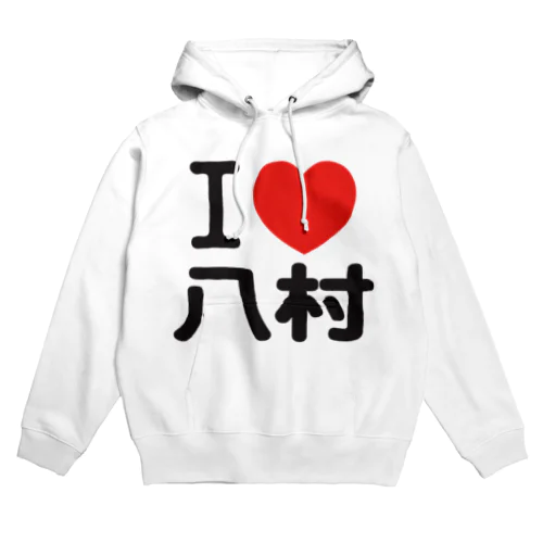 I LOVE 八村 Hoodie