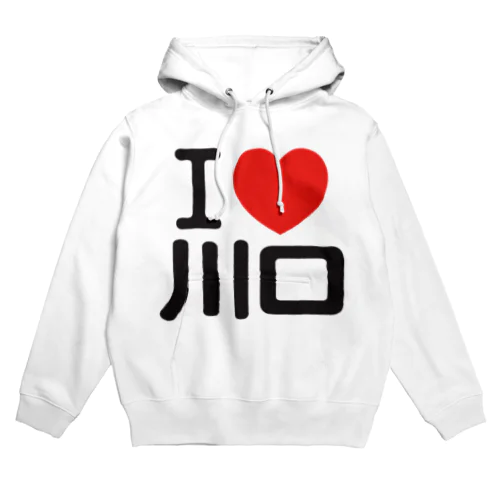 I LOVE 川口 Hoodie