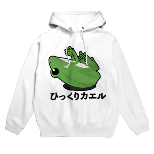 ひっくりカエル Hoodie