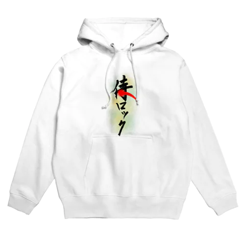 侍ロック Hoodie