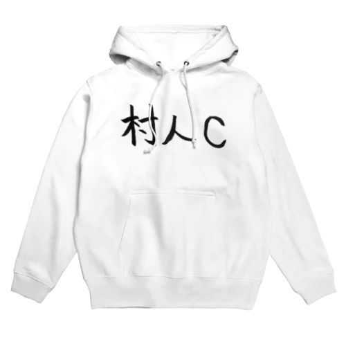 村人Cのためのアイテム Hoodie