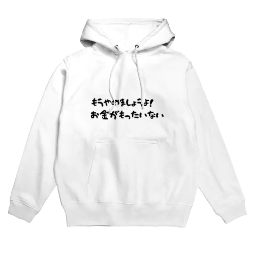 迷言？！ Hoodie