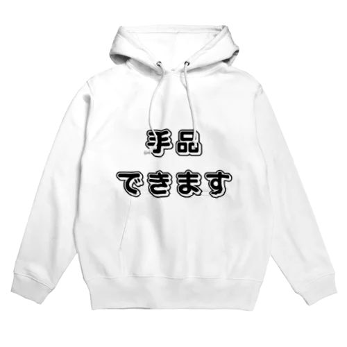 手品できます Hoodie