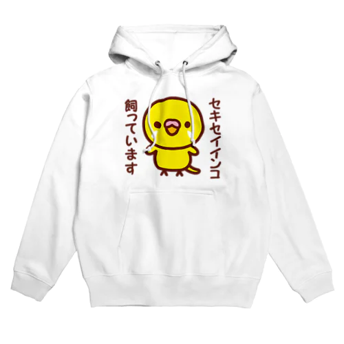 セキセイインコ飼っています（ルチノー） Hoodie