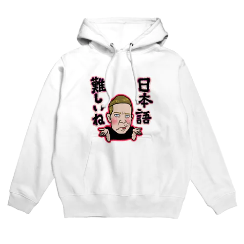 日本語難しいね Hoodie