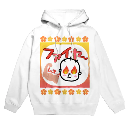 「ファイヤ〜🔥」 Hoodie