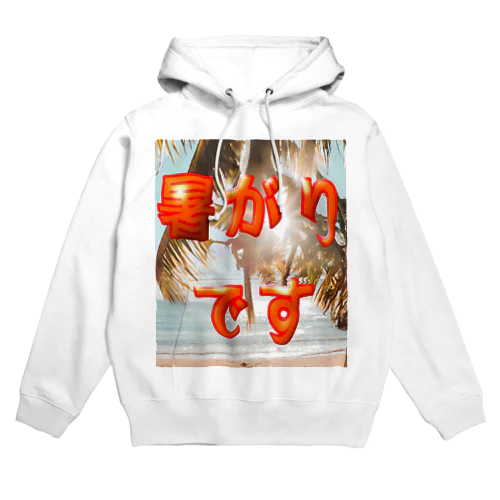 暑がりのグッズ Hoodie