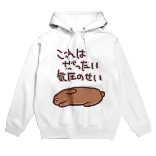 絶対気圧のせい【うさぎ】 Hoodie