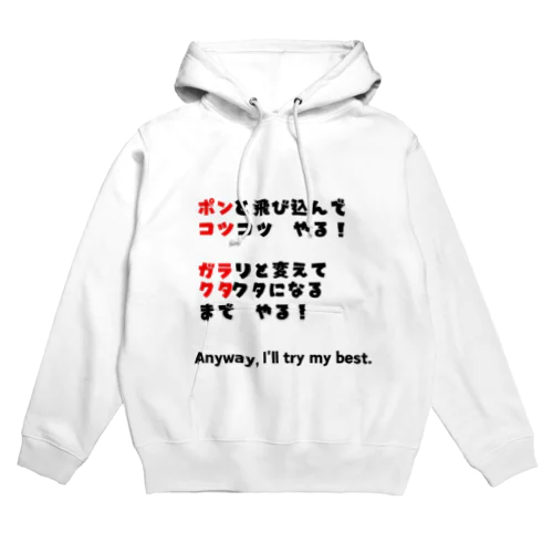 ポンコツ＆ガラクタ Hoodie