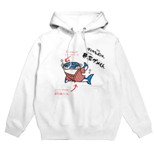 ぼくの名前は甚平ザメくん Hoodie