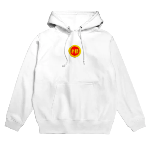 皆大好き半額シール！値引きシール Hoodie